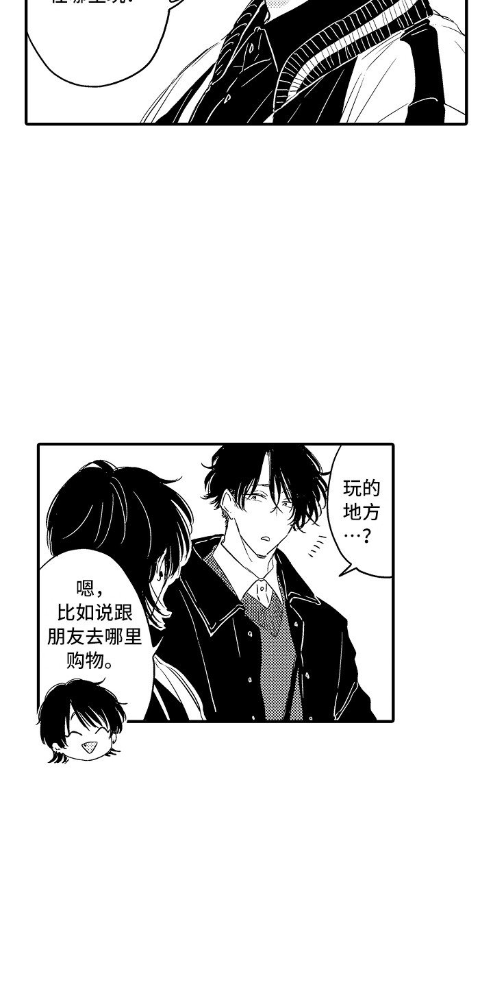 《梦中的举动》第11章出去玩 第10页