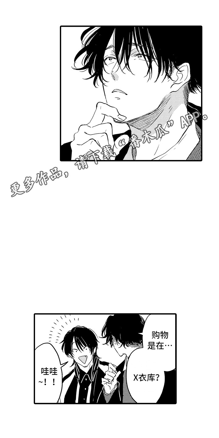 《梦中的举动》第11章出去玩 第11页