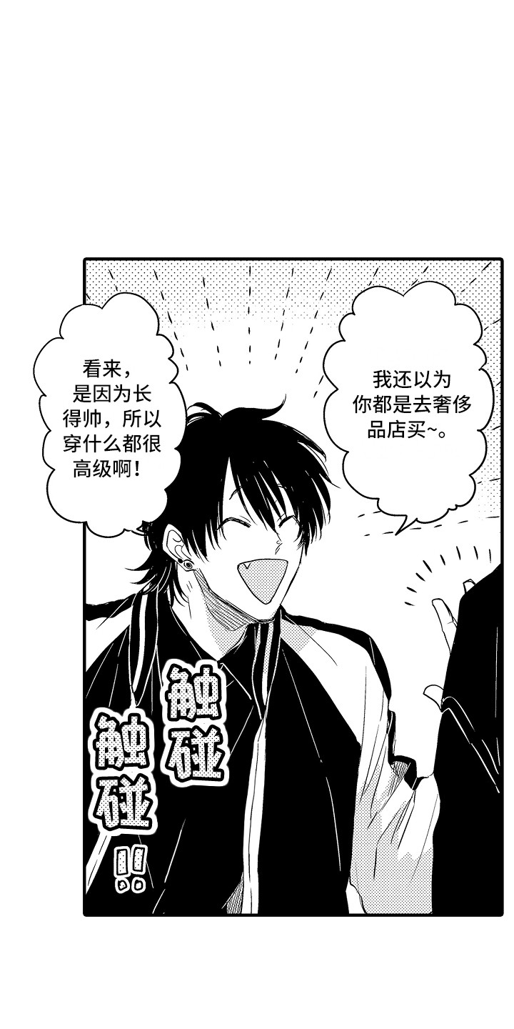 《梦中的举动》第11章出去玩 第12页