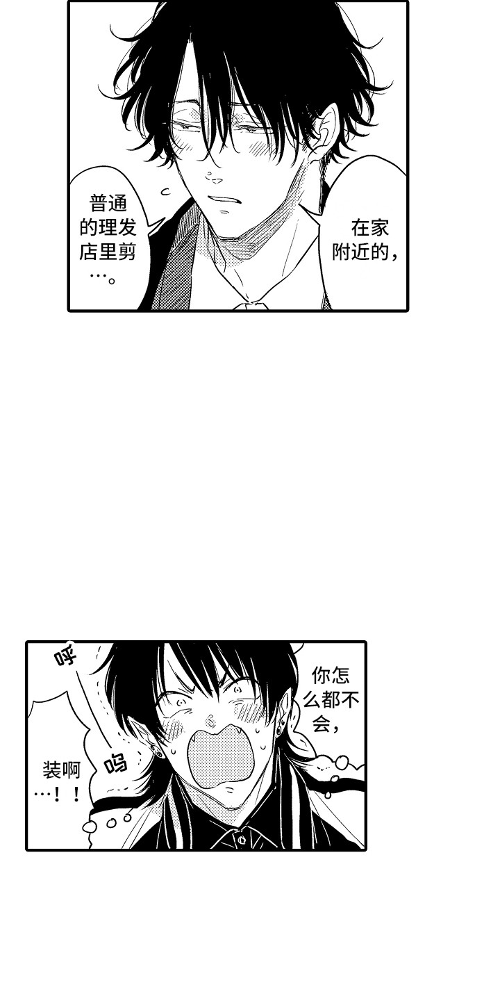 《梦中的举动》第11章出去玩 第16页