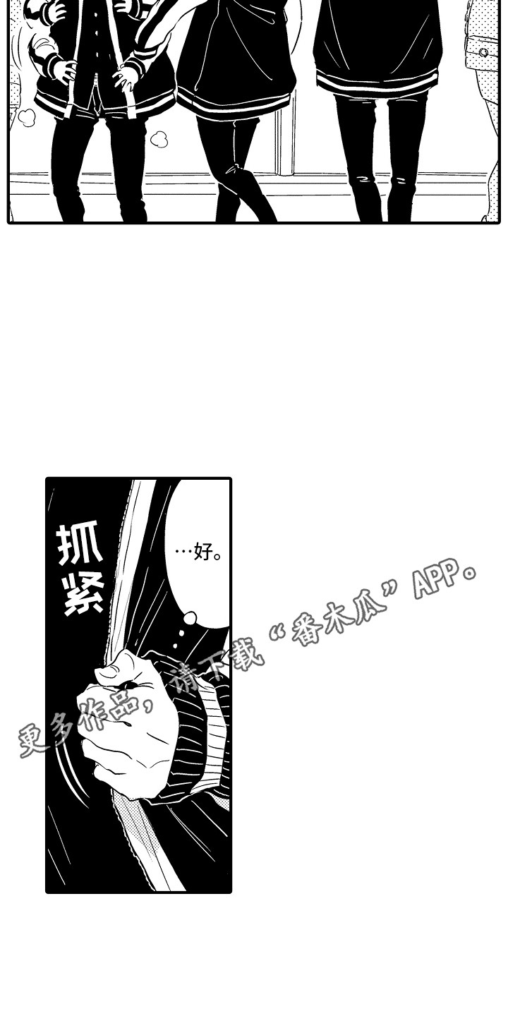 《梦中的举动》第11章出去玩 第5页