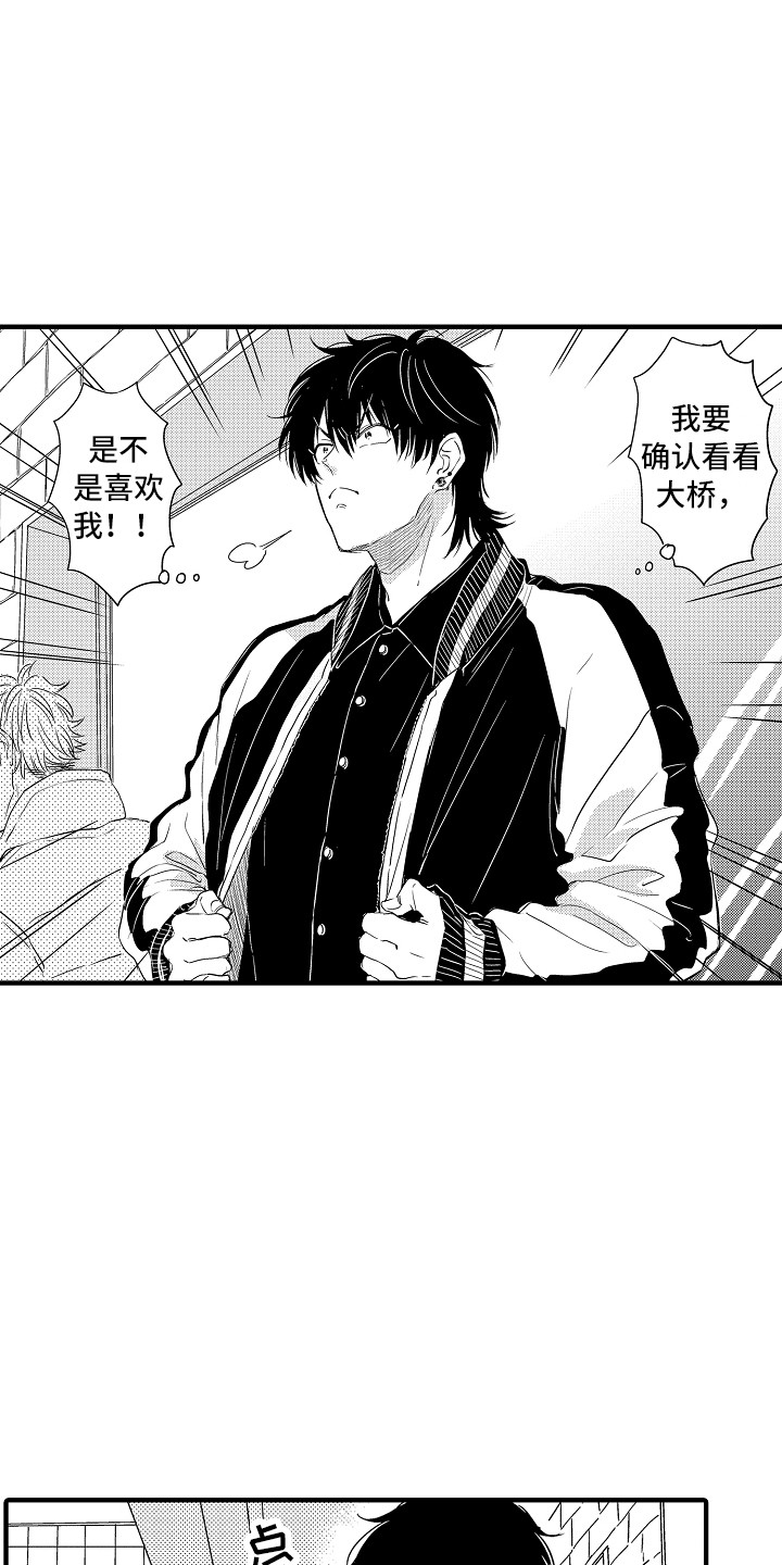 《梦中的举动》第11章出去玩 第6页