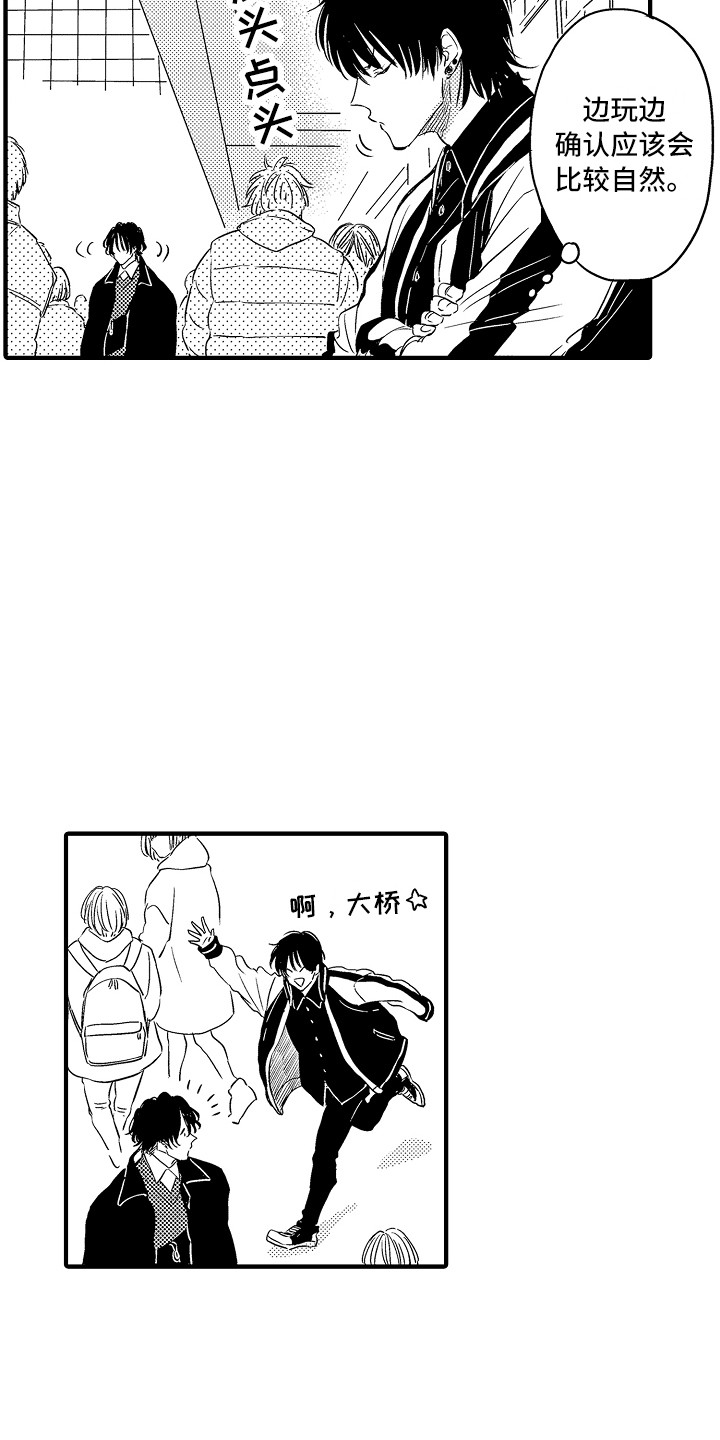 《梦中的举动》第11章出去玩 第7页
