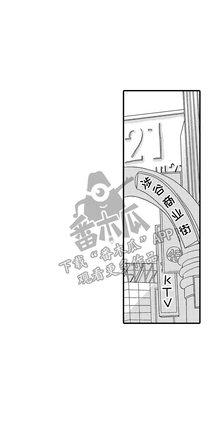 《梦中的举动》第11章出去玩 第8页