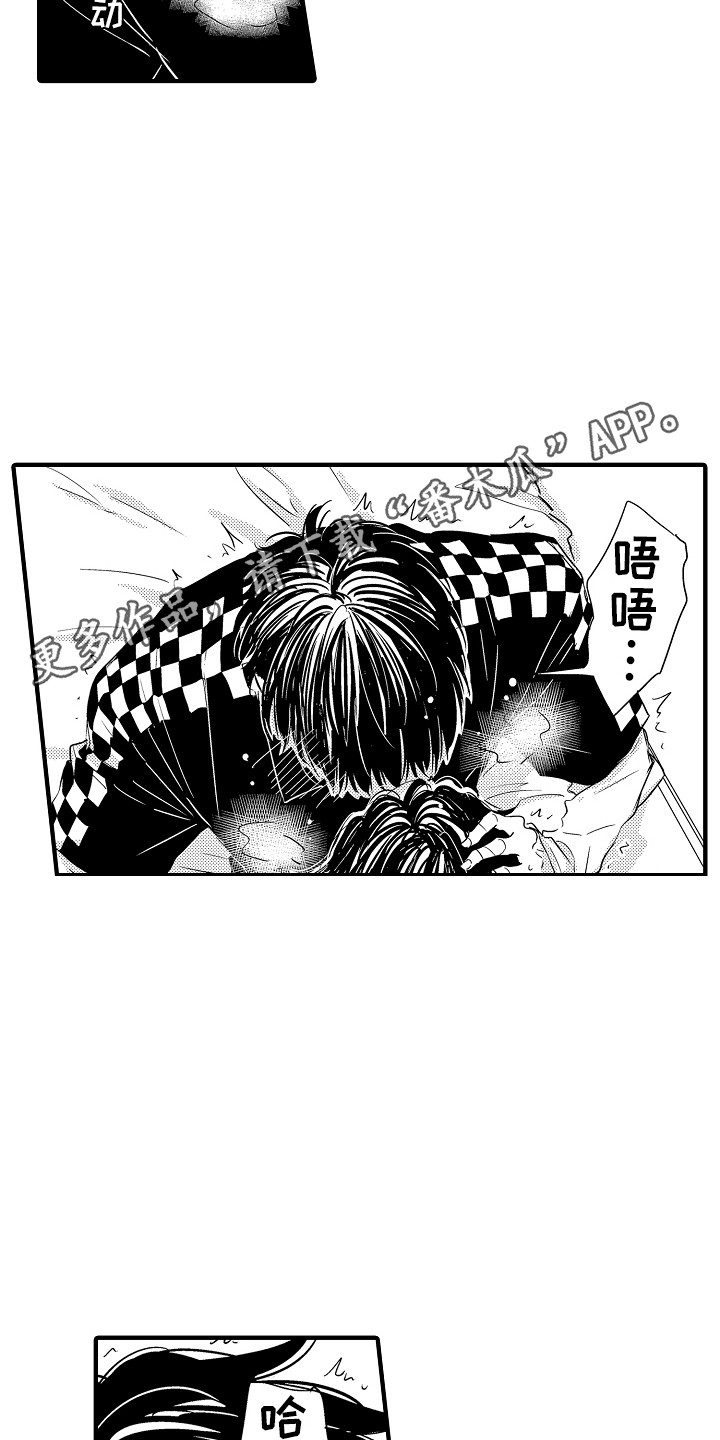 《梦中的举动》第14章默许 第11页