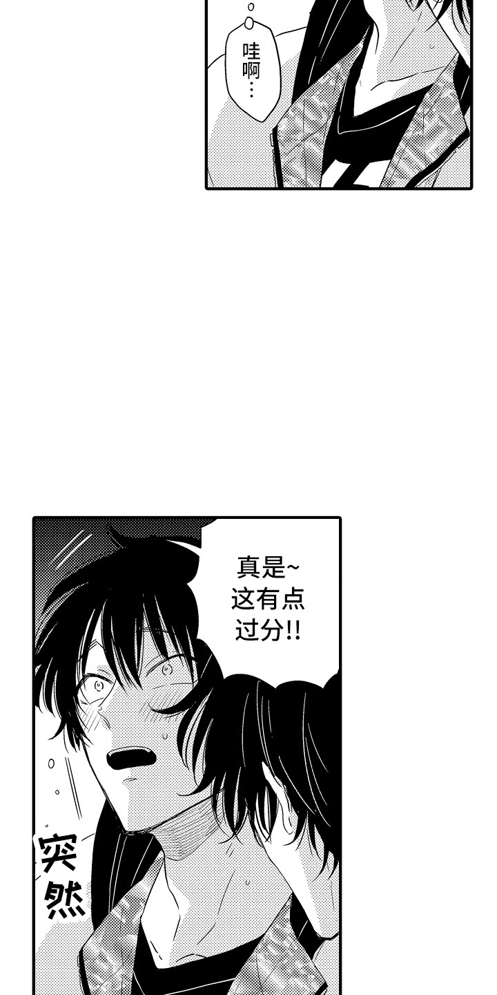 《梦中的举动》第9章醉倒 第12页