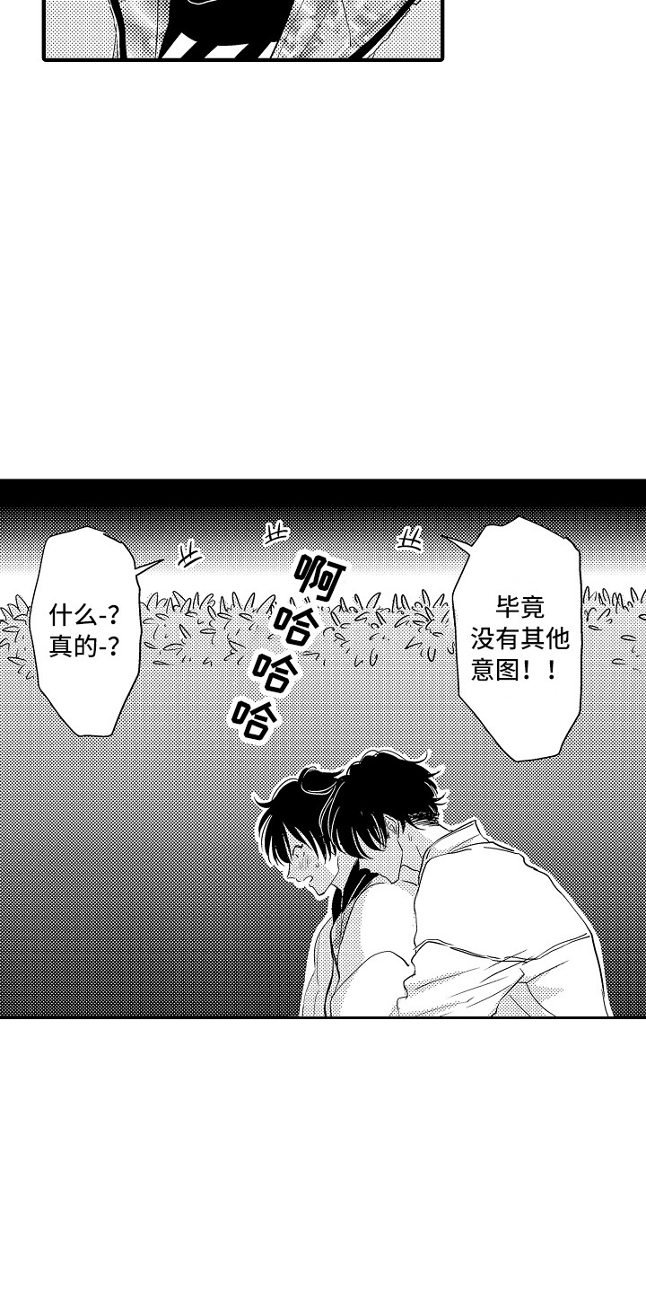 《梦中的举动》第9章醉倒 第13页