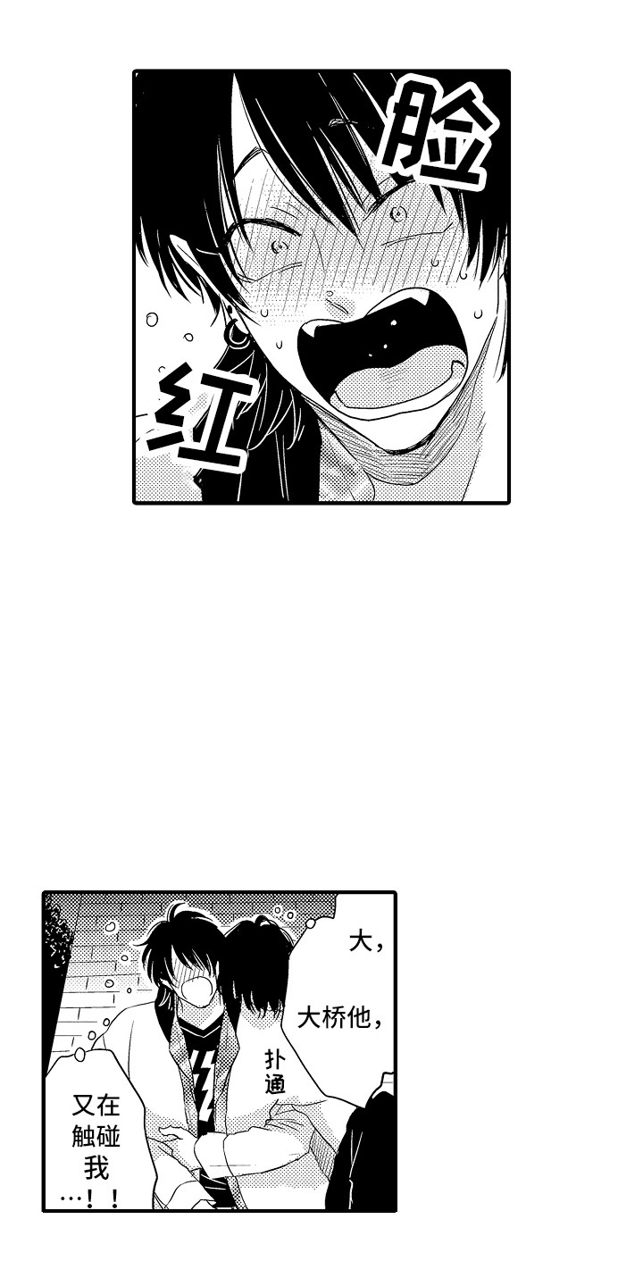 《梦中的举动》第9章醉倒 第15页