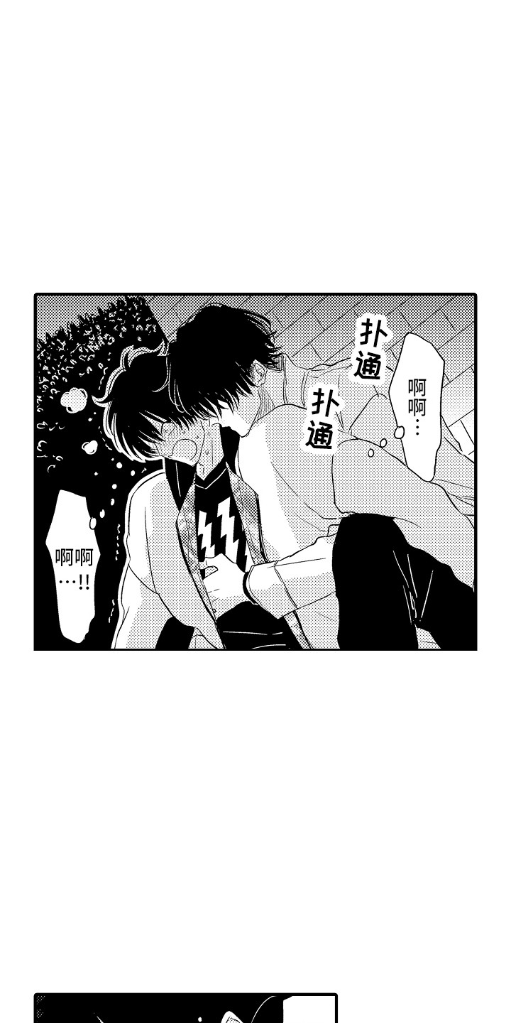 《梦中的举动》第9章醉倒 第16页