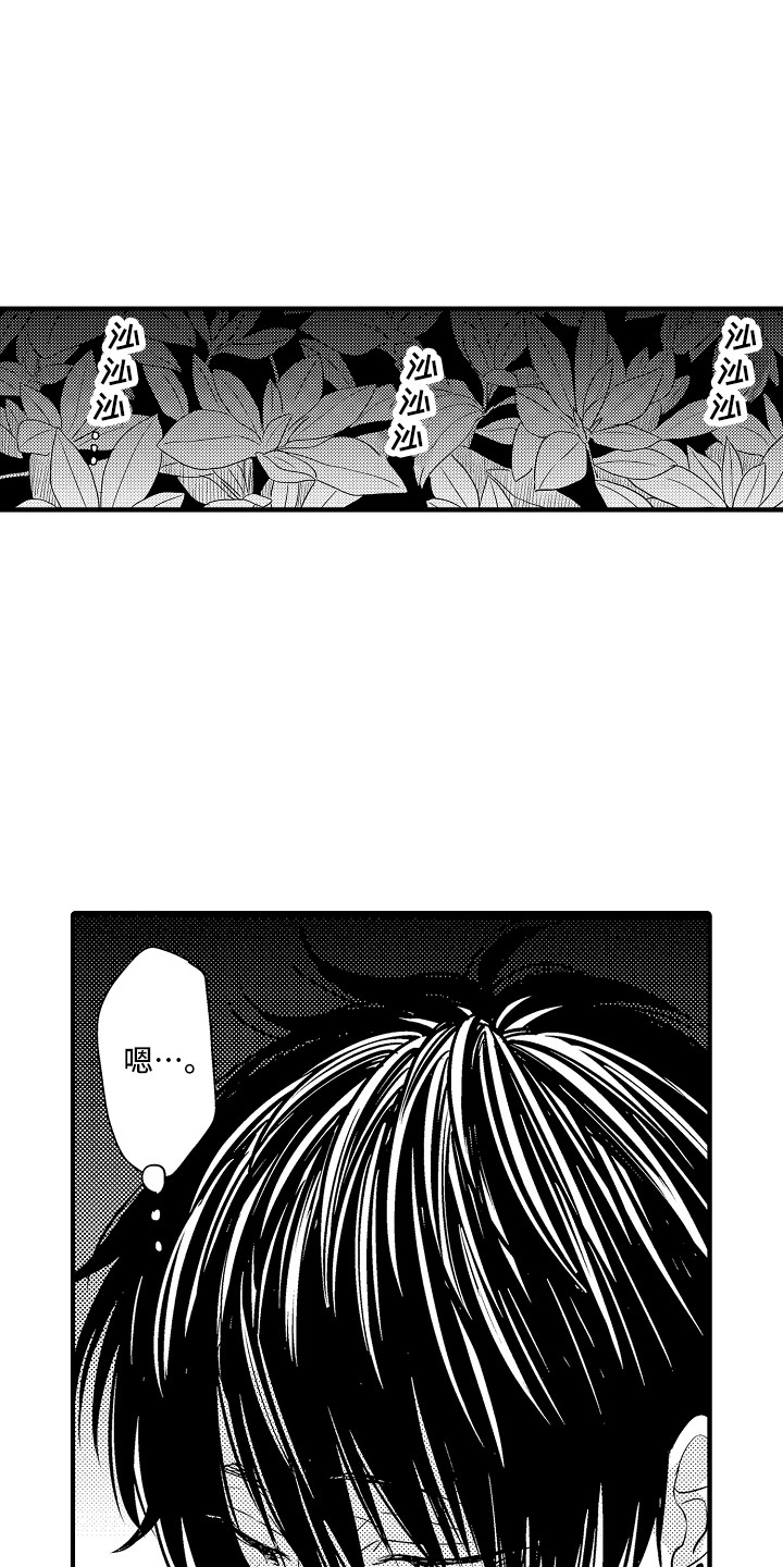 《梦中的举动》第9章醉倒 第6页