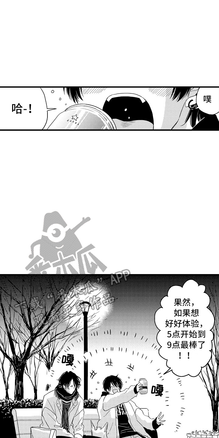 《梦中的举动》第8章抱怨 第14页