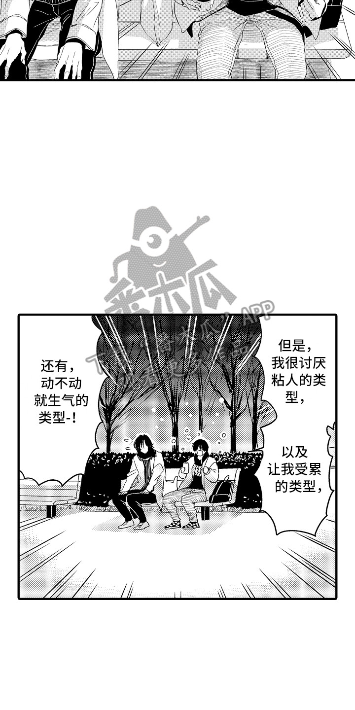 《梦中的举动》第8章抱怨 第17页