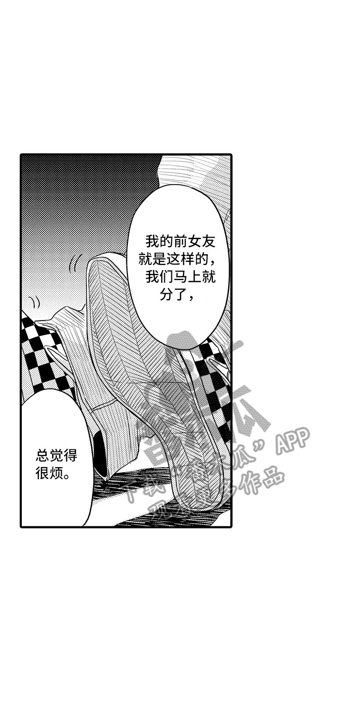 《梦中的举动》第8章抱怨 第20页