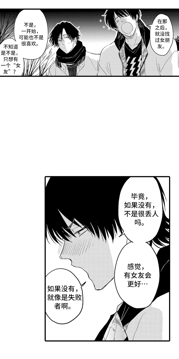 《梦中的举动》第8章抱怨 第21页