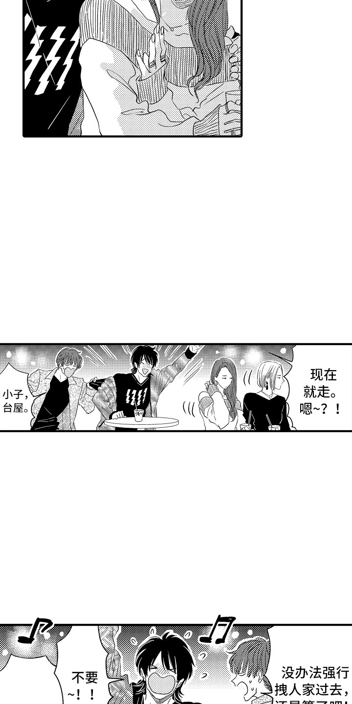 《梦中的举动》第8章抱怨 第3页