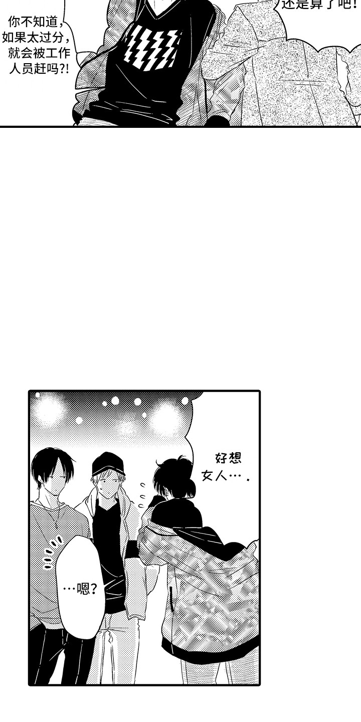 《梦中的举动》第8章抱怨 第4页