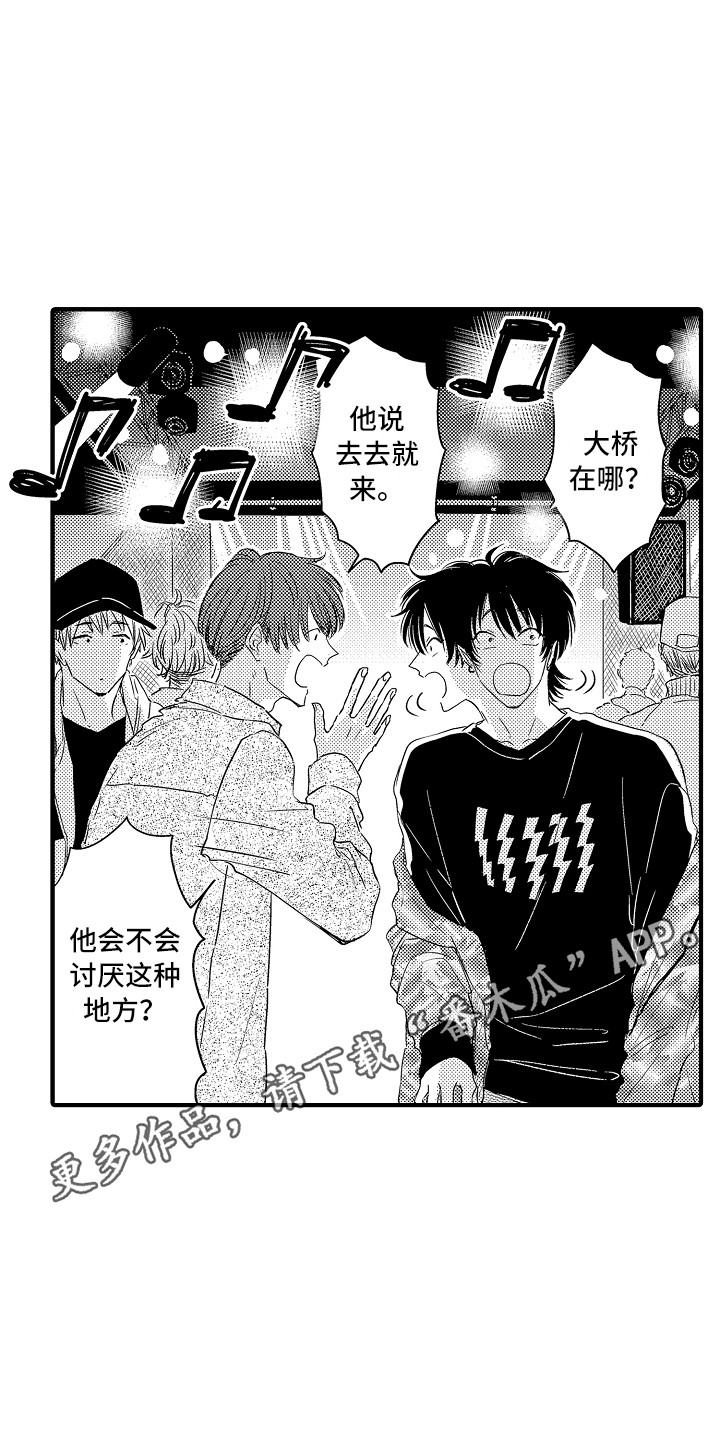 《梦中的举动》第8章抱怨 第5页
