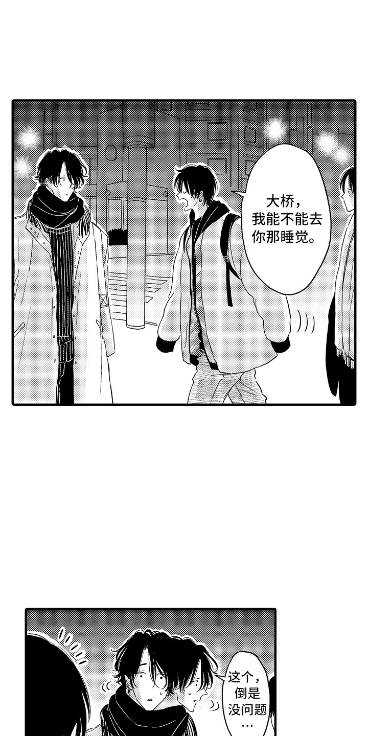 《梦中的举动》第8章抱怨 第9页