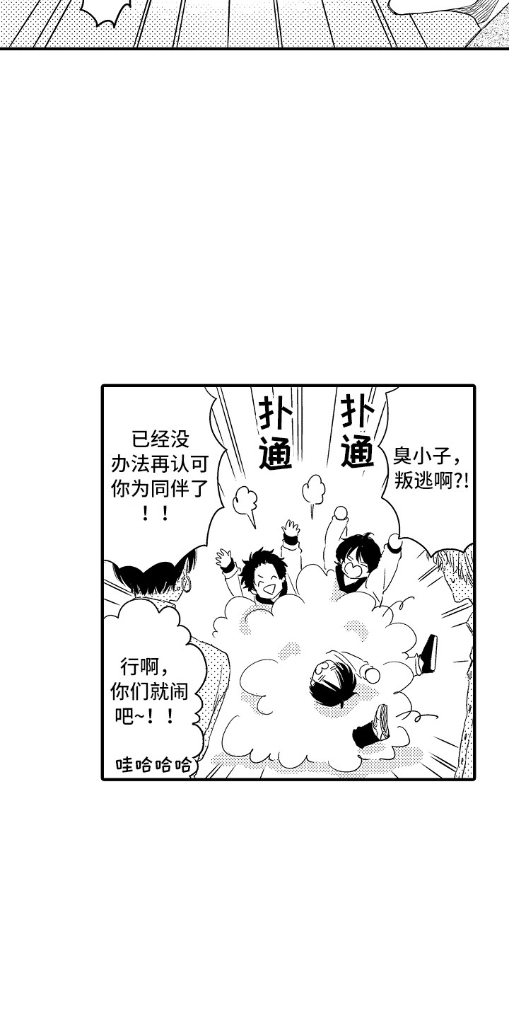《梦中的举动》第7章大喊大叫 第19页