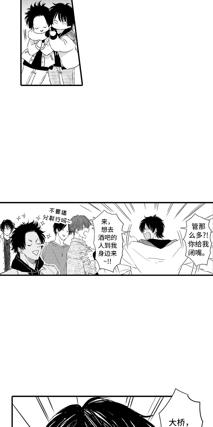 《梦中的举动》第7章大喊大叫 第21页