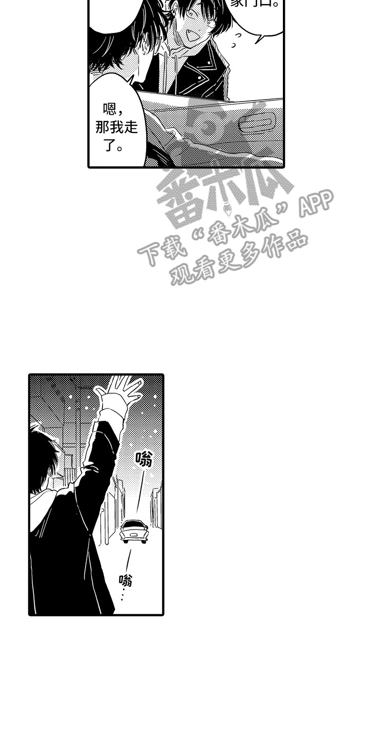 《梦中的举动》第7章大喊大叫 第2页