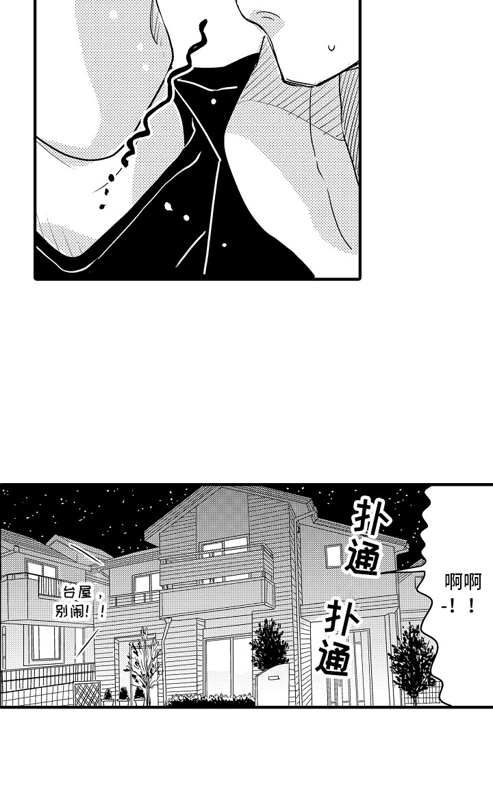 《梦中的举动》第7章大喊大叫 第7页