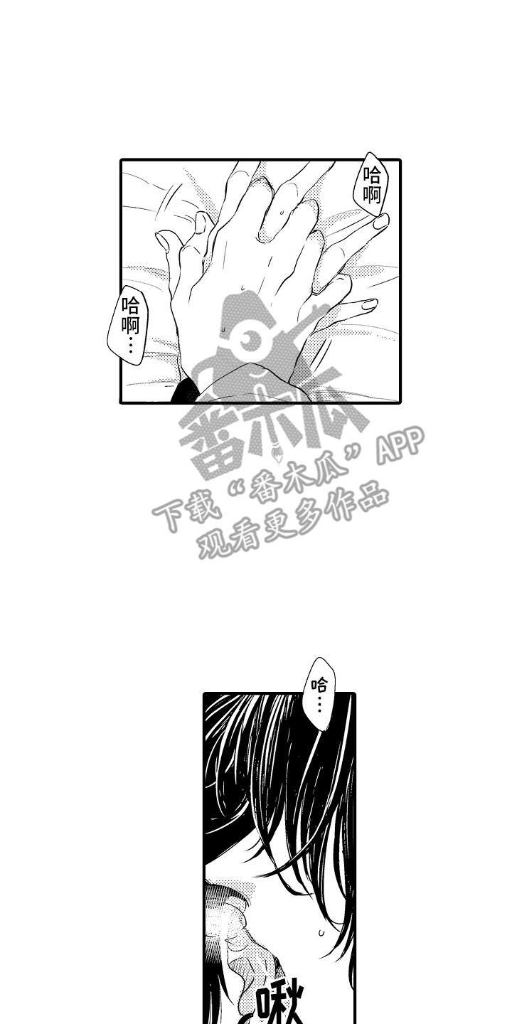 《梦中的举动》第7章大喊大叫 第8页