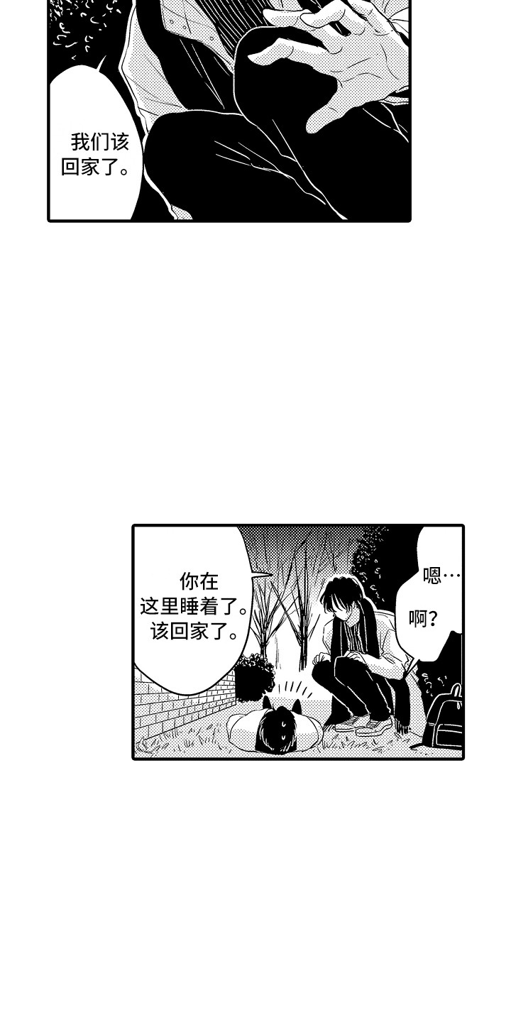 《梦中的举动》第10章不知所措 第12页