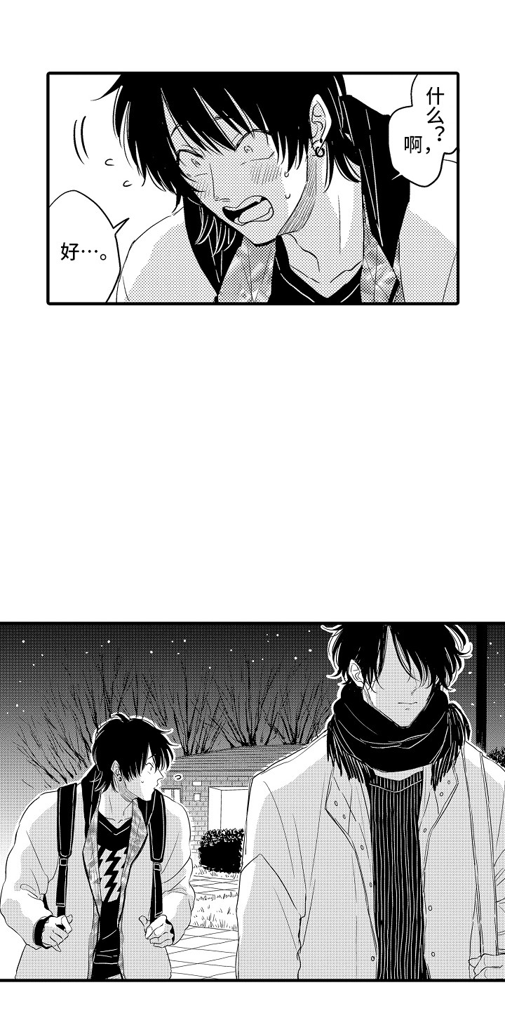 《梦中的举动》第10章不知所措 第13页