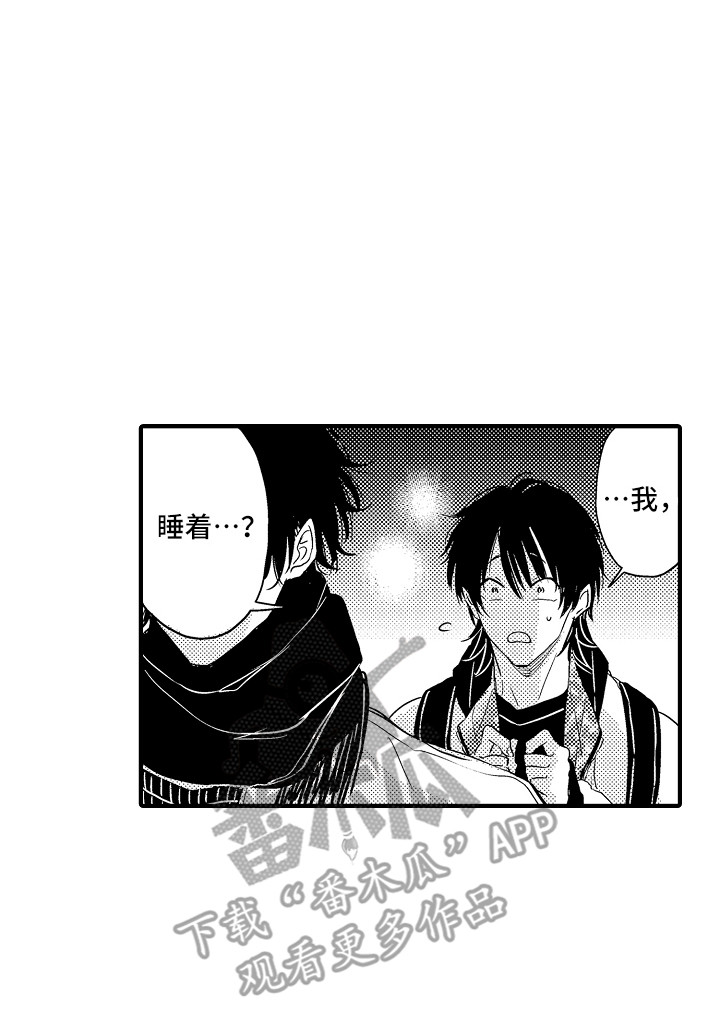 《梦中的举动》第10章不知所措 第14页