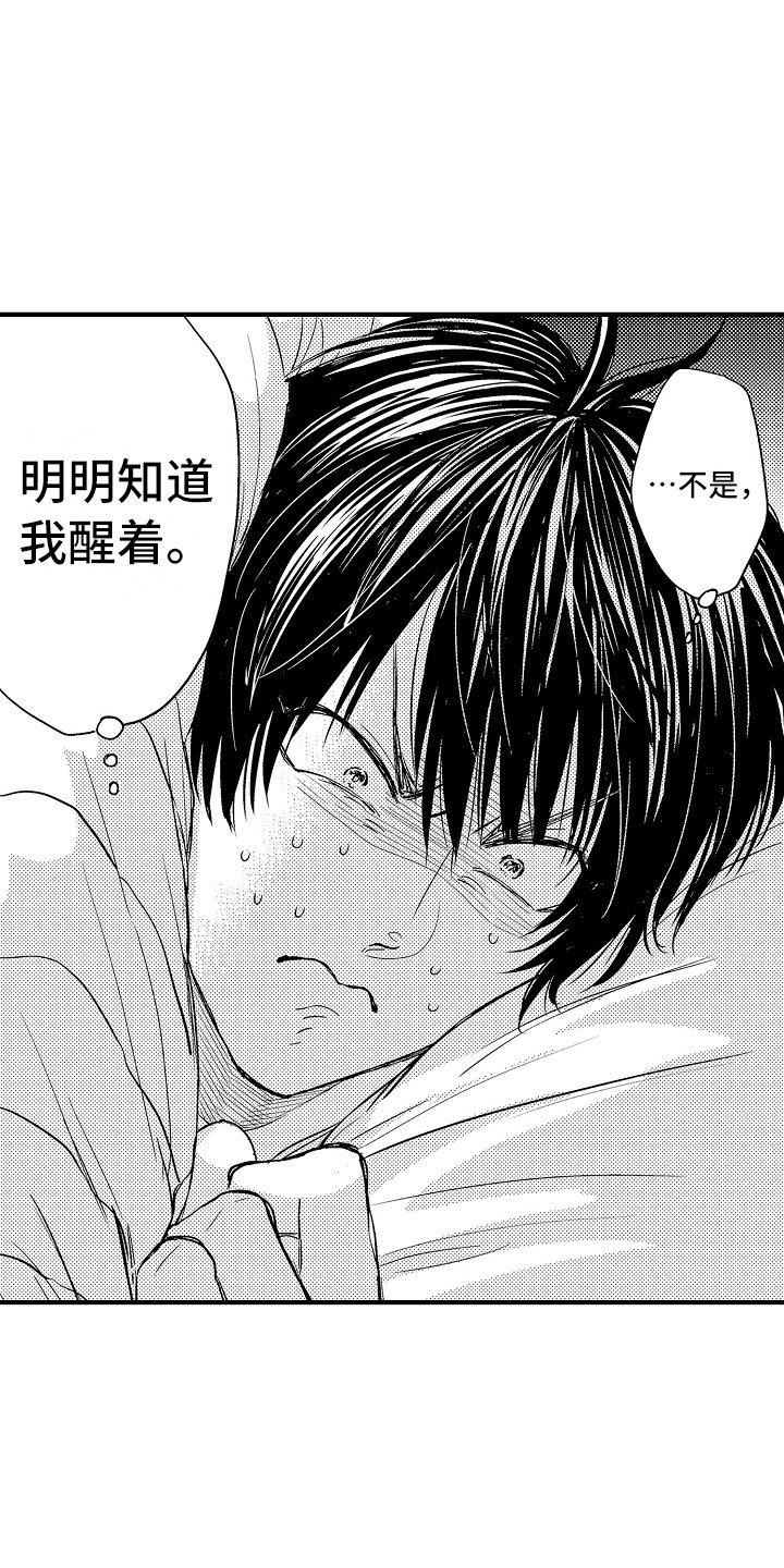 《梦中的举动》第10章不知所措 第16页