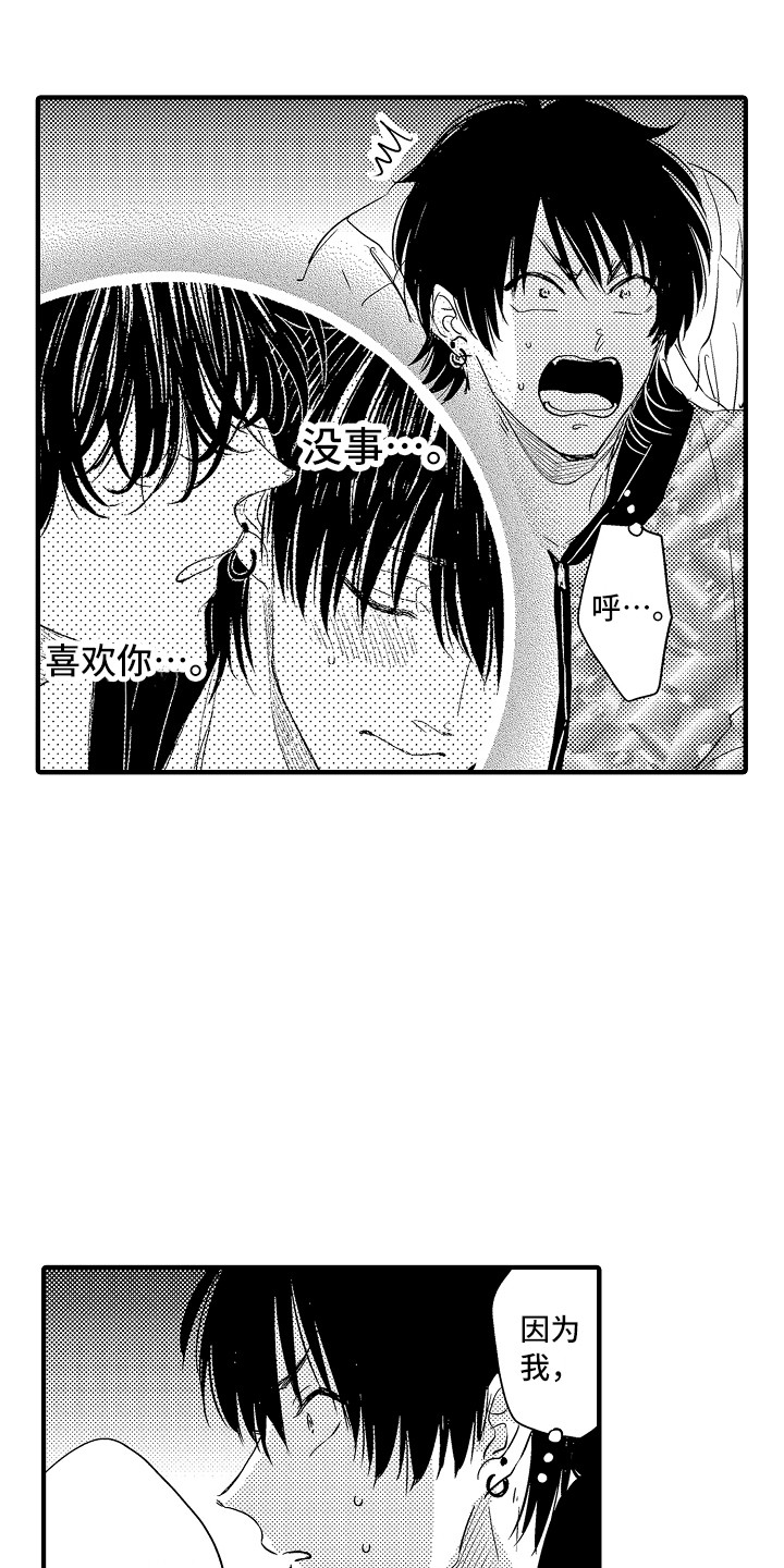 《梦中的举动》第10章不知所措 第18页