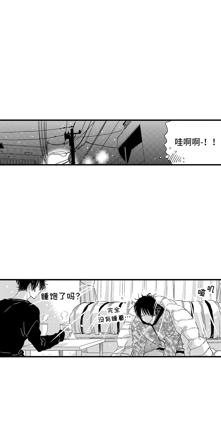 《梦中的举动》第10章不知所措 第22页