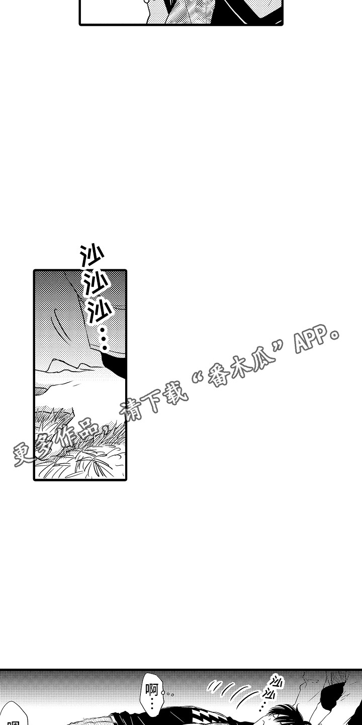 《梦中的举动》第10章不知所措 第5页