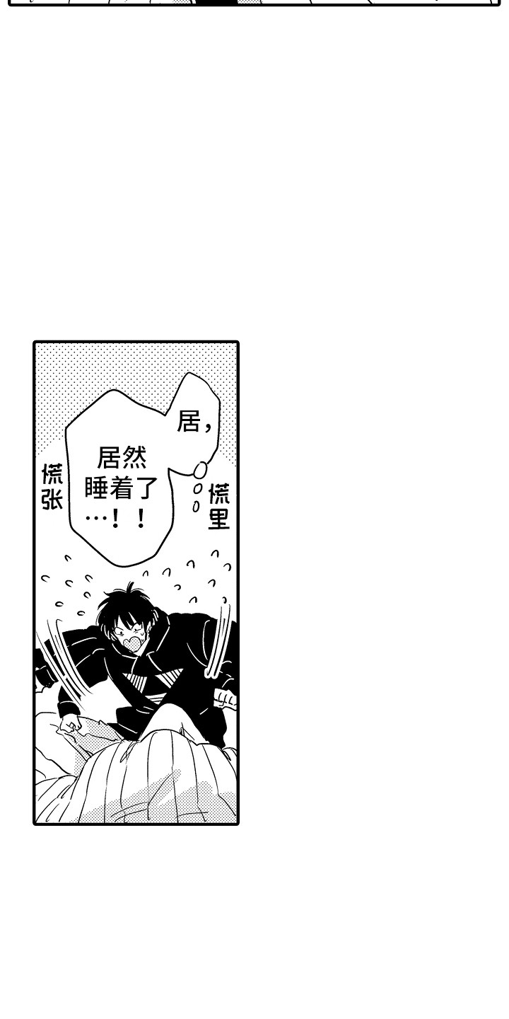 《梦中的举动》第3章吓一跳 第10页