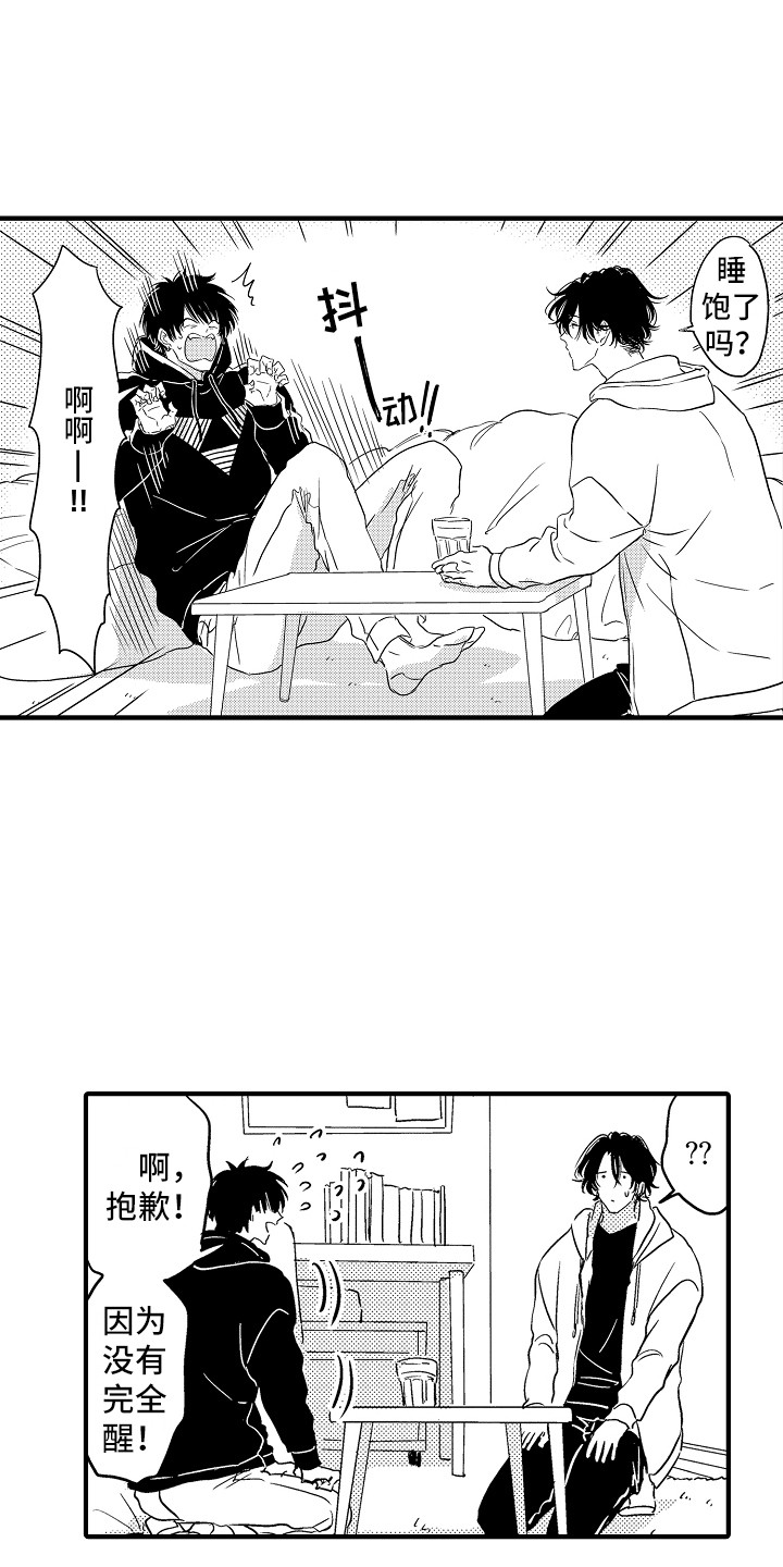 《梦中的举动》第3章吓一跳 第11页
