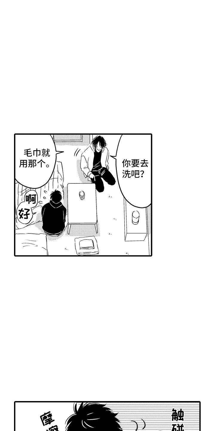 《梦中的举动》第3章吓一跳 第12页