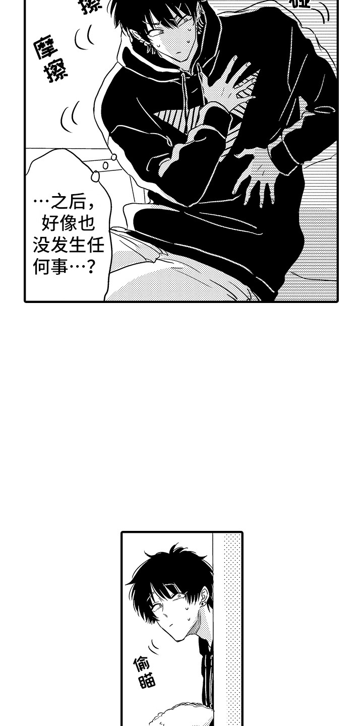 《梦中的举动》第3章吓一跳 第13页