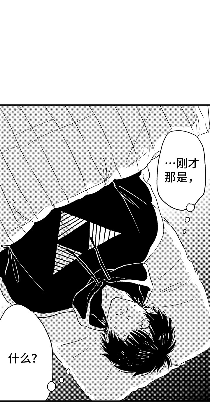 《梦中的举动》第3章吓一跳 第5页