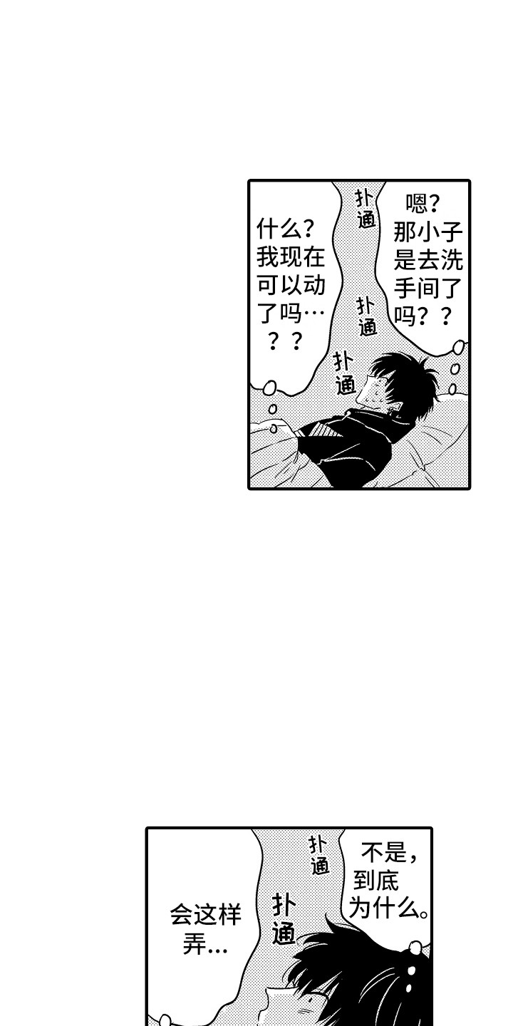 《梦中的举动》第3章吓一跳 第6页
