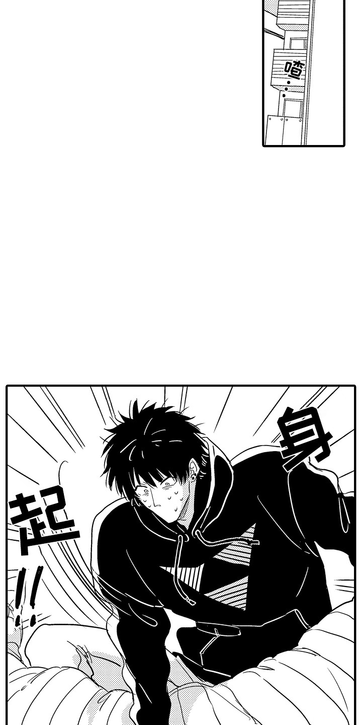 《梦中的举动》第3章吓一跳 第9页