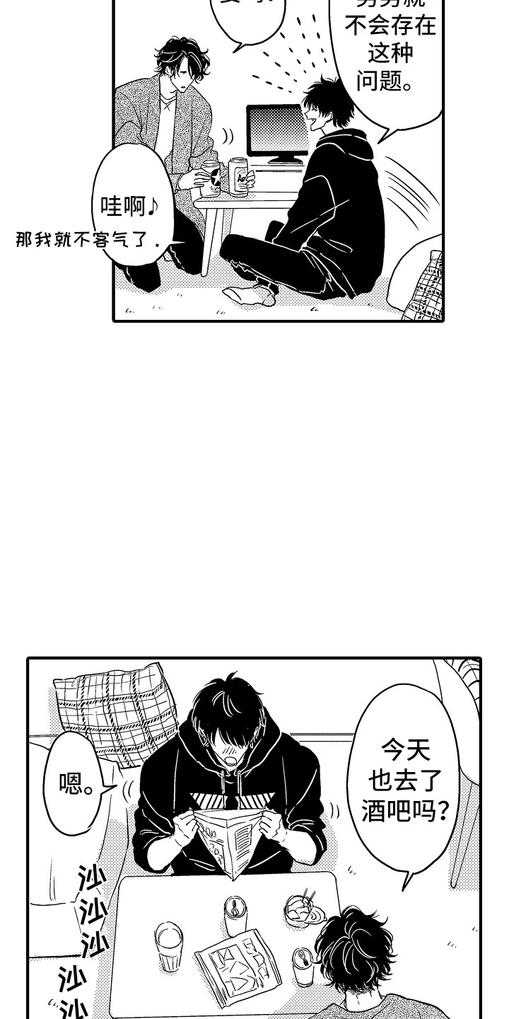 《梦中的举动》第1章借宿 第12页