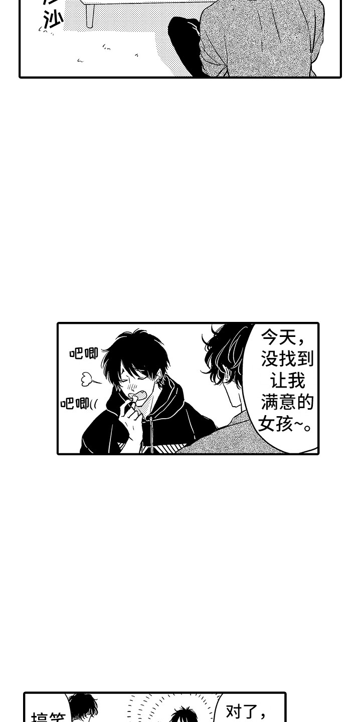 《梦中的举动》第1章借宿 第13页