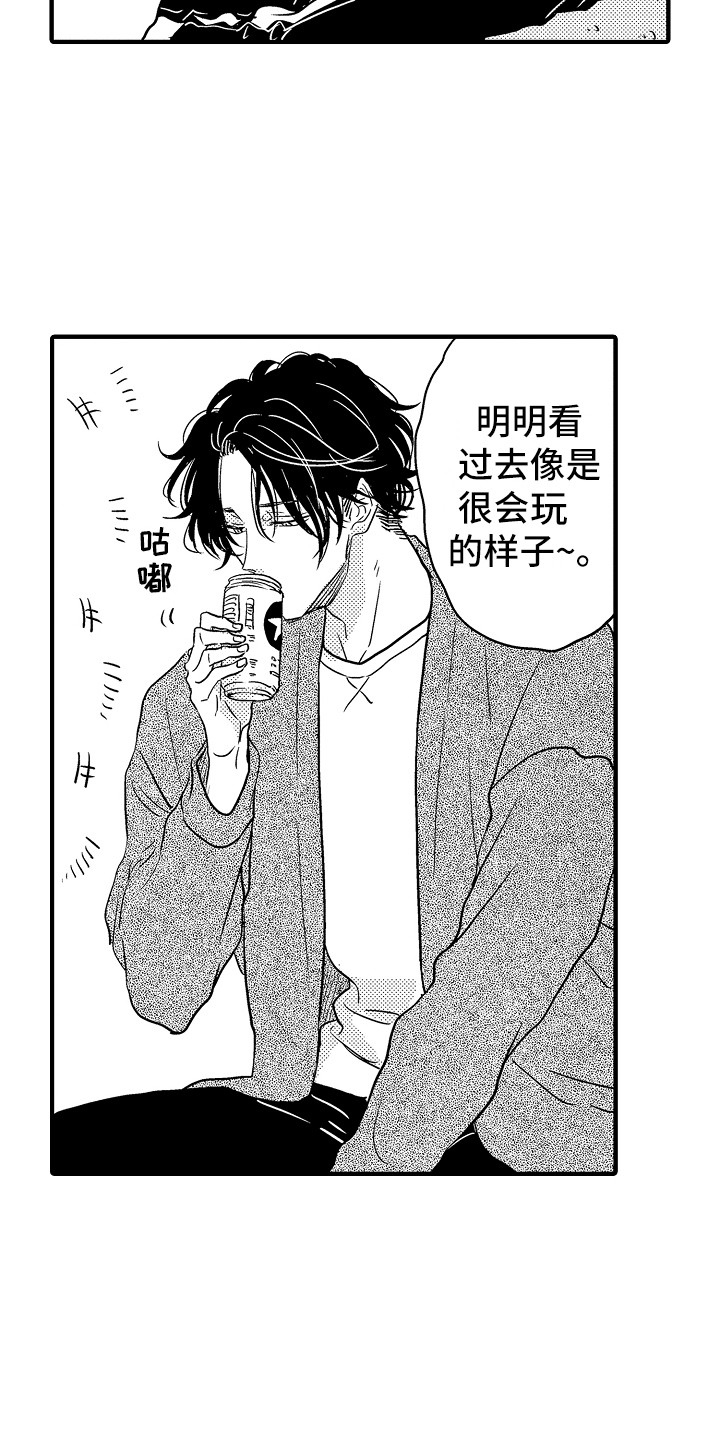 《梦中的举动》第1章借宿 第15页
