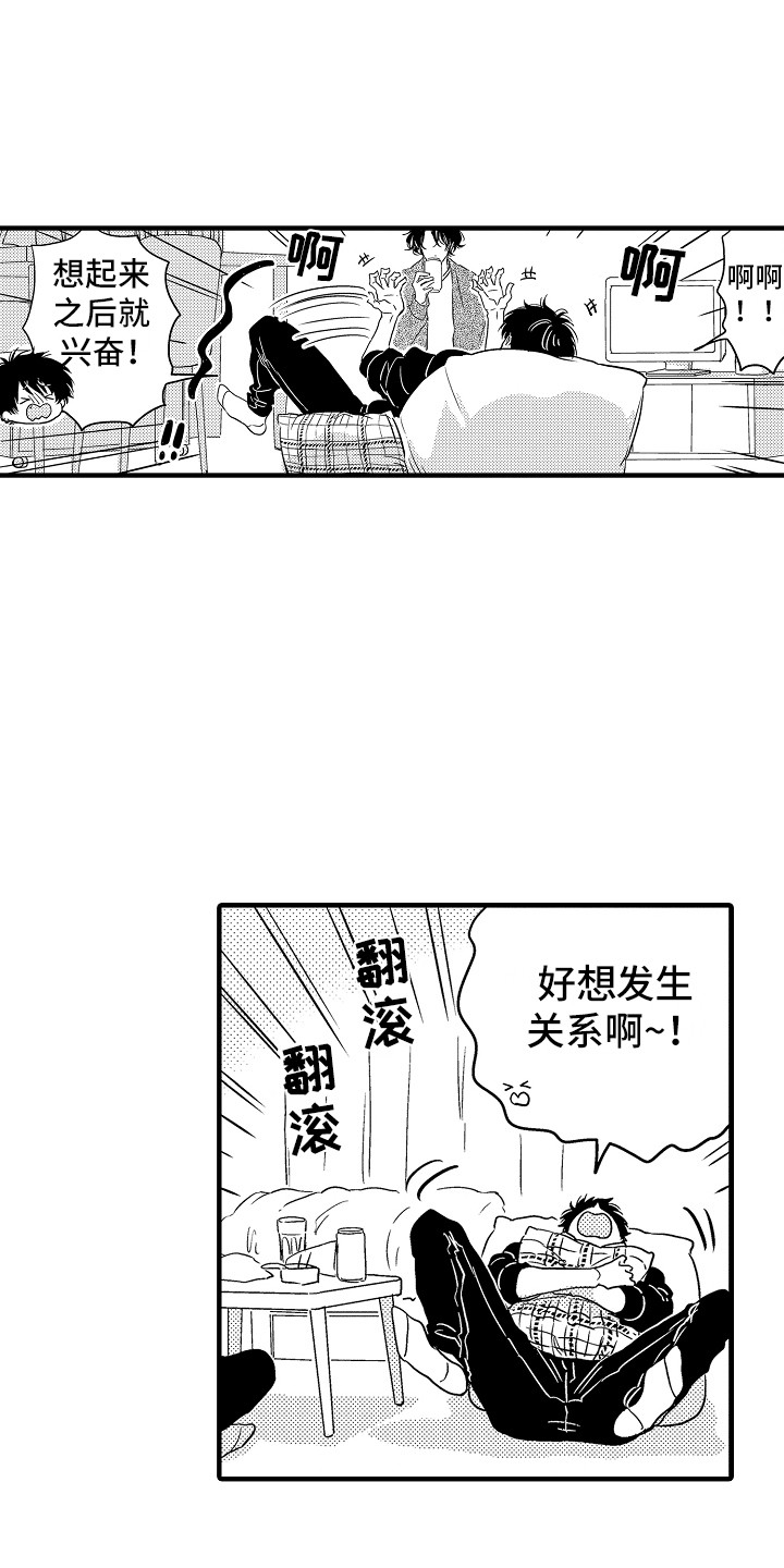 《梦中的举动》第1章借宿 第16页