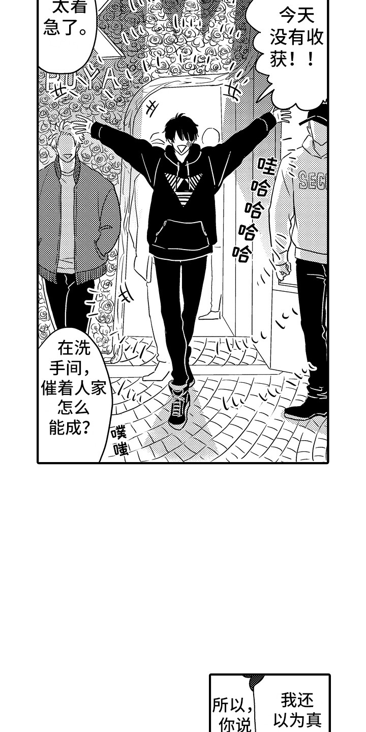 《梦中的举动》第1章借宿 第2页