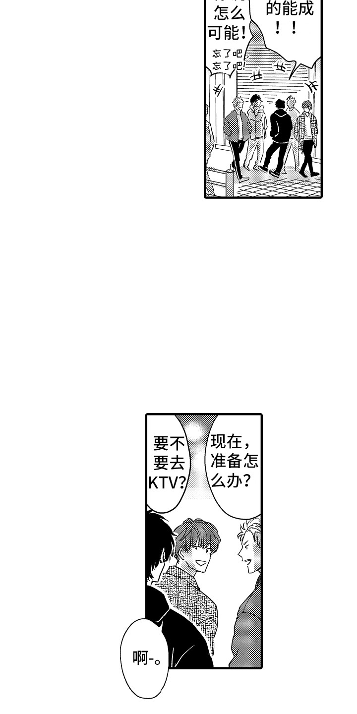 《梦中的举动》第1章借宿 第3页