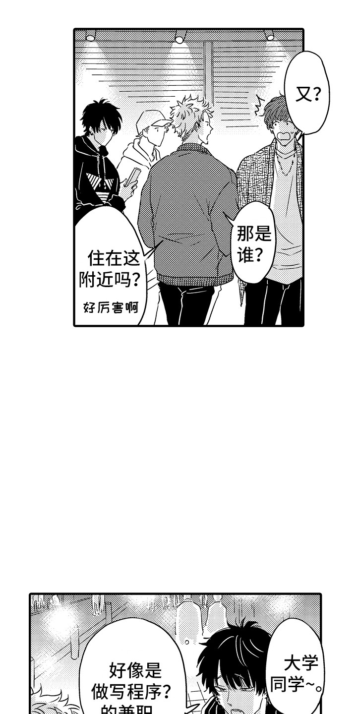 《梦中的举动》第1章借宿 第5页