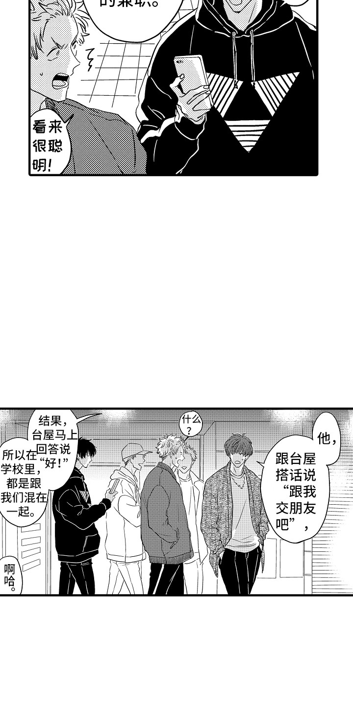 《梦中的举动》第1章借宿 第6页