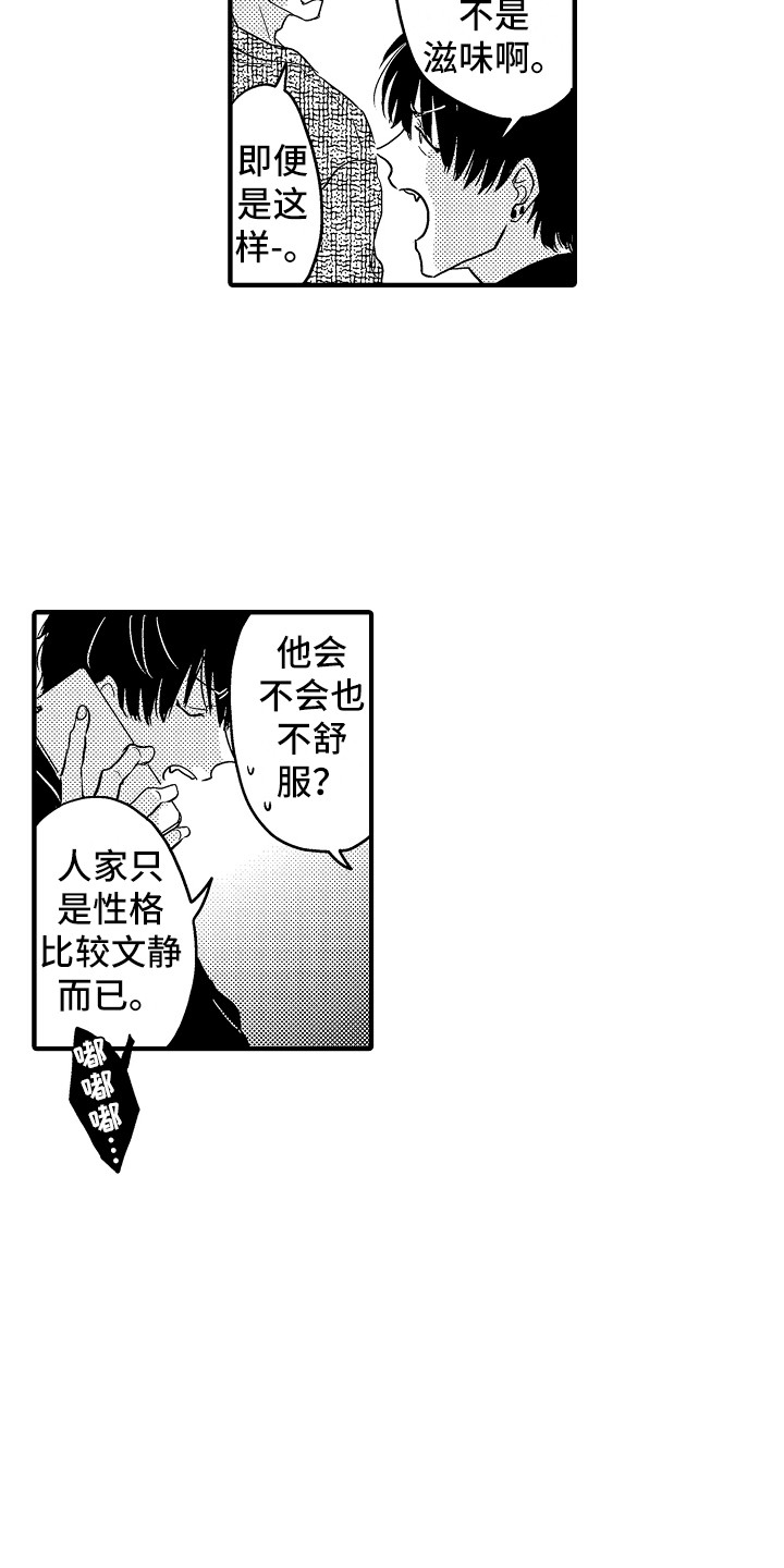 《梦中的举动》第1章借宿 第8页